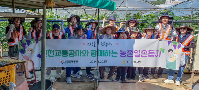 20일 인천교통공사 2호선 역무팀 직원들이 서구 한 포도농가를 찾아 ‘농촌일손돕기’를 마친 뒤, 기념촬영을 하고 있다. ( 사진 = 인천교통공사 제공 )
