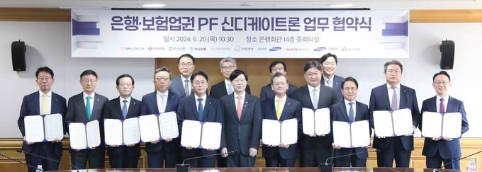 (앞줄 왼쪽부터)이재근 국민은행장, 이승열 하나은행장, 조병규 우리은행장, 정상혁 신한은행장, 이석용 농협은행장, 김소영 금융위원회 부위원장, 여승주 한화생명 대표이사, 김중현 메리츠화재 대표이사, 이문화 삼성화재 대표이사, 정종표 DB손해보험 대표이사, 김우석 삼성생명 부문장, (뒷줄 왼쪽부터) 조용병 은행연합회장, 이준수 금융감독원 부원장, 김철주 생명보험협회장, 이병래 손해보험협회장이 업무협약식에서 기념촬영을 하고 있다. (사진=은행연합회 제공)