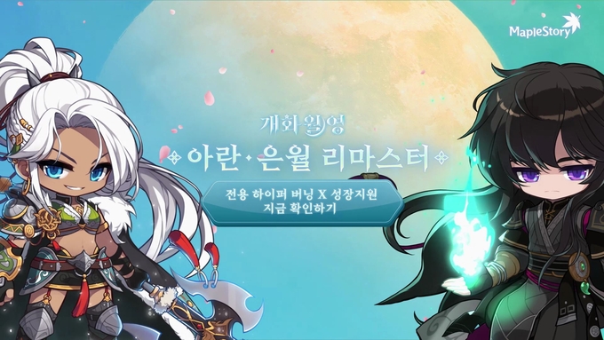 (사진=넥슨 제공)