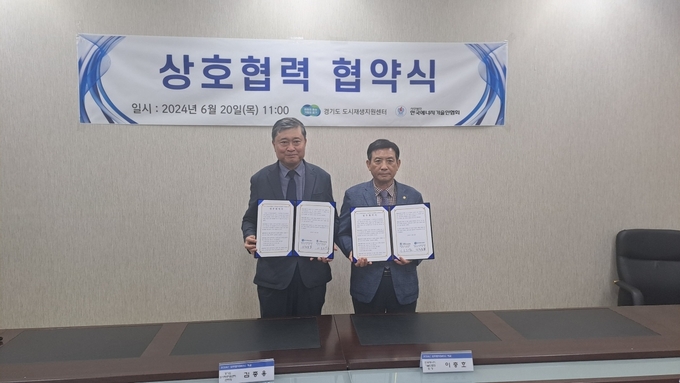 20일 진행된 상호협력 협약식에서 김종용 경기도 도시재생지원센터장과 이충호 (사)한국에너지기술인협회 회장이 업무협약을 맺고 기념촬영을 하고 있다. (사진=경기주택도시공사 제공)