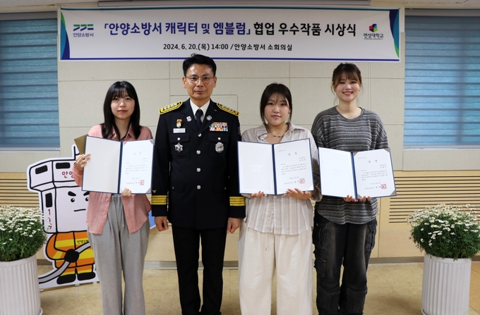 장재성 안양소방서장이 20일 '캐릭터 및 엠블럼 협업 우수작품' 시상식을 가진 뒤 연성대 학생들과 기념촬영을 하고 있다. (사진=안양소방서 제공)