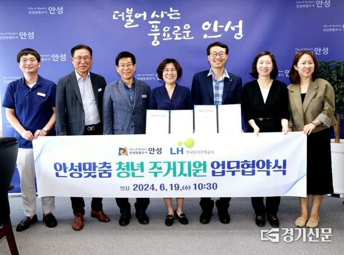 안성시 · 한국토지주택공사가 ‘안성맞춤 청년 주거지원 업무협약’을 체결하고 있다.(사진=안성시 제공)