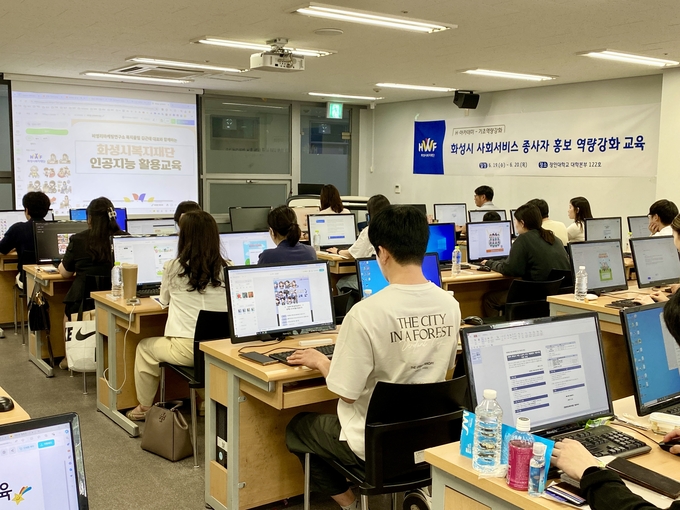 화성시복지재단은 지난 19일부터 20일까지 2일 간 사회서비스 종사자를 대상으로 ‘홍보 역량강화 교육’을 실시했다. (사진=화성시 제공)