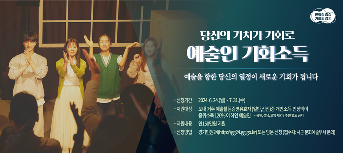 과천시는 오는 24일부터 내달 31일까지 ‘경기도 예술인 기회소득’ 신청을 받는다. (사진=과천시 제공)