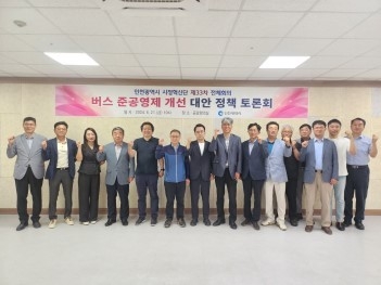 지난 21일 인천시 시정혁신단이 정책토론회를 마치고 기념촬영을 하고 있다. ( 사진 = 인천시 제공 )