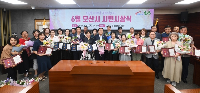 오산시가 2024년 6월 시민시상식 개최 장면(사진=축하 인사와 표창장 전수 및 수여, 단체 사진 촬영을 진행하고 있다. (사진=오산시 제공)