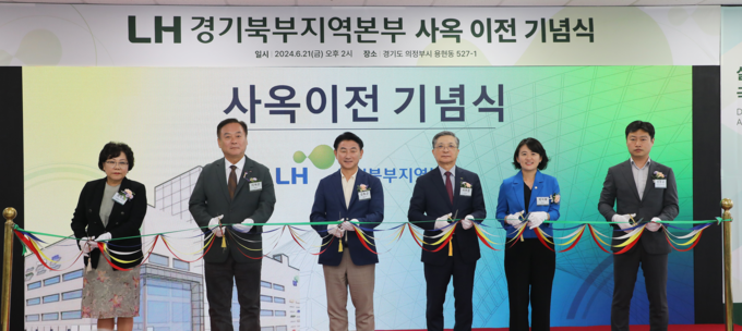 한국토지주택공사 경기지역본부가 21일 의정부내 경기북부지역본부 새사옥에서 새로운 의정부 시대를 여는 사옥이전 기념식 행사를 가졌다. (사진=LH 제공)