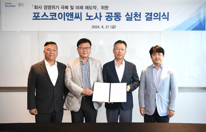 노사 공동 실천 결의식에 참석한 (왼쪽부터) 김원훈 포스코이앤씨 노동조합위원장, 김윤중 노경협의회 근로자 대표, 전중선 사장, 최용석 안전보건기획그룹장. (사진=포스코이앤씨 제공)