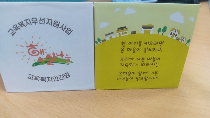 부천교육지원청 교육복지안전망 홍보물. (사진=부천교육지원청 제공)