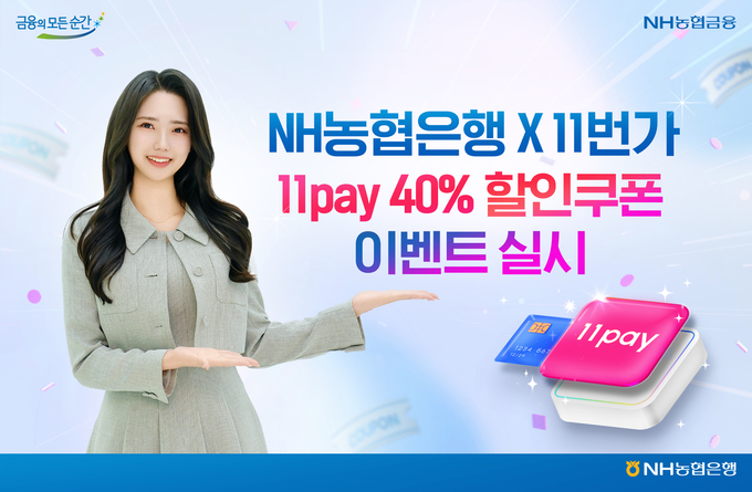 (사진=NH농협은행 제공)