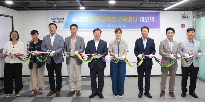 광명시는 지난 21일 오후 박승원 시장과 내빈 시민 등이 참석한 가운데 디지털혁신교육센터 개소식을 개최했다. (사진=광명시 제공)