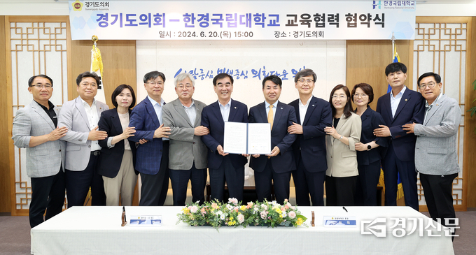 한경국립대학교 · 경기도 의회 업무협약 체결 모습(사진=한경국립대학교 제공)