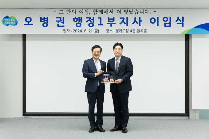 지난 21일 경기도청 율곡홀에서 진행된 경기도 행정1부지사 이임식에서 김동연 지사와 오병권 행정1부지사가 기념촬영을 하고 있다. (사진=경기도 제공)