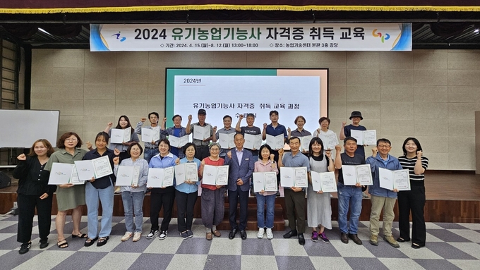 가평군농업기술센터는 최근 교육 수료생 23명과 함께 '2024년 유기농업기능사 국가기술자격증 취득 과정' 수료식을 개최했다. (사진=가평군농업기술센터 제공)