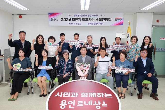 이상일 시장이 지난 21일 기흥구 동백3동 행정복지센터에서 주민 소통간담회를 열어 취임 후 2년간 이뤄온 성과와 발전상을 소개하고 지역 현안을 논의했다. (사진=용인시 제공)