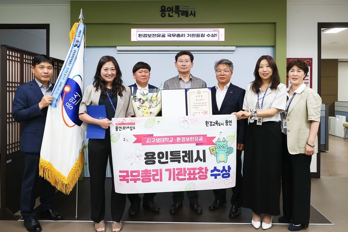 용인특례시는 지난 19일 제29회 환경의 날 기념 환경보전 유공 포상식에서 국무총리 표창을 받았다. (사진=용인시 제공)