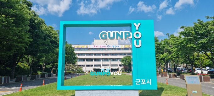 군포시청 전경. (사진=군포시 제공)