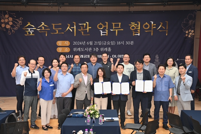숲속도서관 건립을 위한 3자간 업무협약 체결 기념촬영 모습. (사진=하남시 제공)