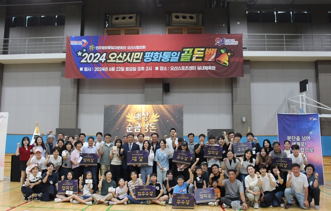 2024년 오산시민 평화통일 골든벨 개최 장면(사진=민주평화통일자문회의 오산시협의회 제공)