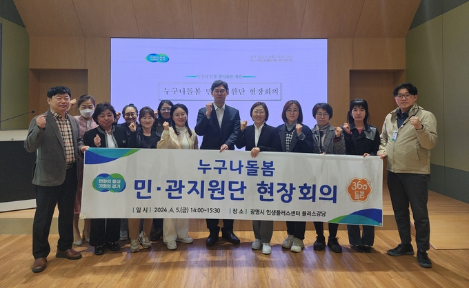 지난 4월 5일 광명시에서 진행된 누구나돌봄 민관지원단 현장회의에서 관계자들이 기념촬영을 하고 있다. (사진=경기도 제공)