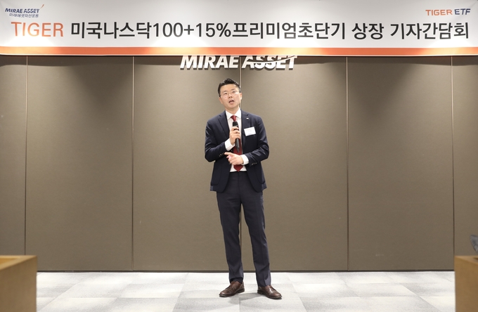 이준용 미래에셋자산운용 대표이사 부회장이 24일 진행된 기자간담회에서 ‘TIGER 미국나스닥100+15%프리미엄초단기 ETF'를 소개하고 있다. (사진=미래에셋자산운용 제공)