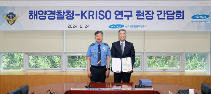 24일 김종욱 해양경찰청장이 대전 선박해양플랜트연구소에 방문해 기관 감사장을 전달하고 있다. ( 사진 = 해양경찰청 제공 )