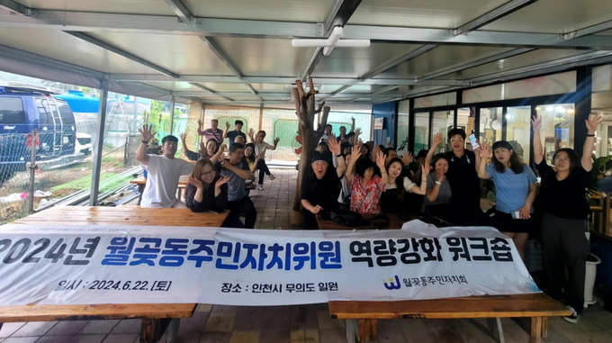 시흥시 월곶동 주민자치회는 지난 22일 인천시 무의도 일원에서 주민자치위원 30여 명이 참석한 가운데 ‘월곶동 주민자치회 역량 강화 워크숍’을 추진했다. (사진=시흥시 제공)