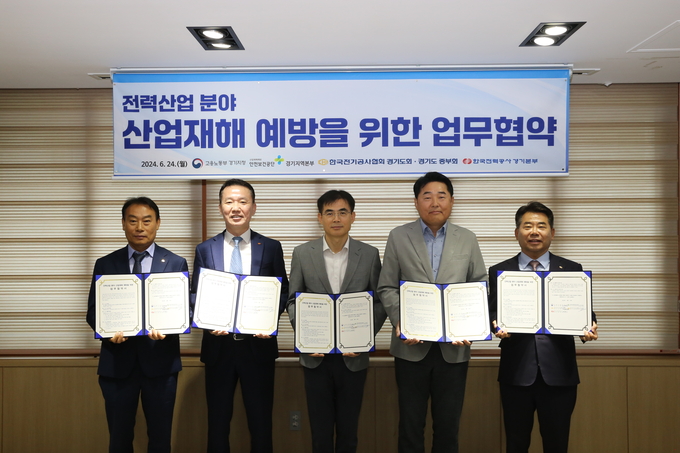안전보건공단 경기지역본부가 고용노동부 경기지청, 한국전력공사 경기지역본부와 전력산업분야의 산업재해 예방을 위한 업무협약(MOU)을 체결했다. (사진=안전보건공단 제공)
