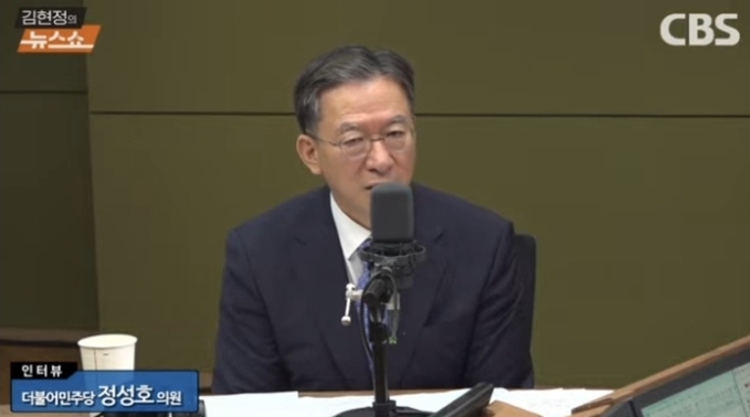 정성호(민주·동두천양주연천갑) 국회의원이 25일 CBS 라디오 김현정의 뉴스쇼에 출연해 발언하고 있다. (사진=김현정의 뉴스쇼 유튜브 캡처)