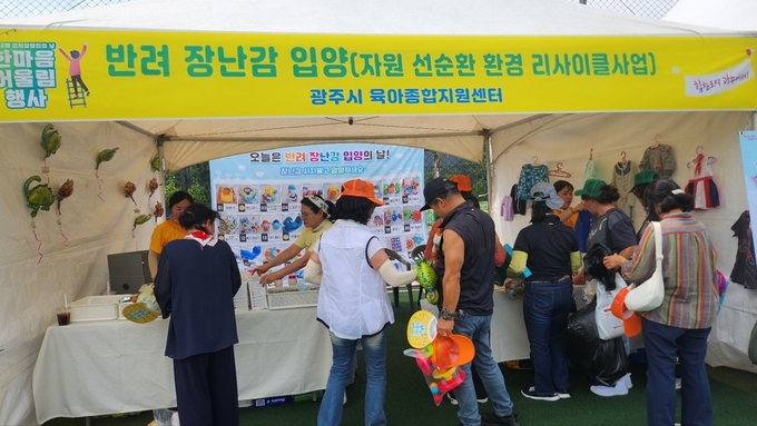 광주시육아종합지원센터가 지역 환원 사업 리사이클 장난감 입양 부스를 운영하고 있다. (사진=광주시 제공) 