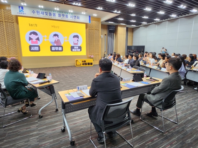 지난 24일 수원시청 중회의실에서 열린 ‘수원새빛돌봄 플랫폼’ 시연회. (사진=수원시 제공)