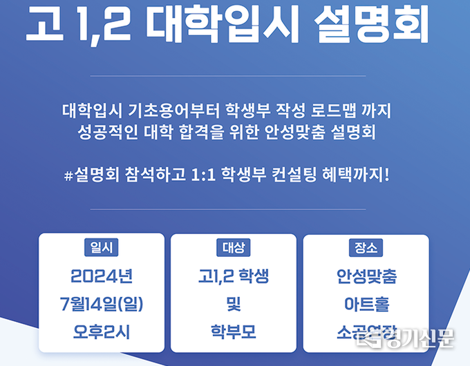 대학 입시 설명회 포스터. (사진=안성시 제공)