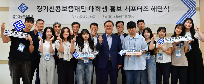 25일 경기신용보증재단 회의실에서 열린 경기신보 대학생 홍보서포터즈 해단식에서 시석중 경기신보 이사장과 서포터즈들이 기념촬영을 하고 있다. (사진=경기신보 제공)