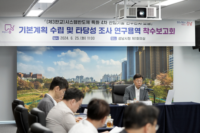 신상진 성남시장이 25일 오전 11시 시청 제1회의실에서 제3판교 시스템반도체 특화 4차 산업기술 연구단지 조성 기본계획 수립 용역 착수보고회에 참석해 인사말을 하고 있다. (사진=성남시 제공)