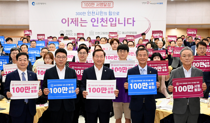 유정복 인천시장이 지난해 8월 '인천고등법원·해사전문법원·2025 APEC 정상회의 인천유치 100만 서명부 전달식'에서 범시민 유치위원회에게 서명부를 전달받은 뒤 결의구호 퍼포먼스를 하고 있다. ( 사진 = 인천시 제공 )