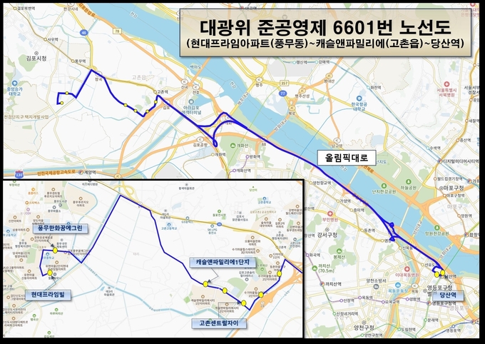 김포에서 서울 당산역까지 운행되는 준공영제 직행좌석버스 6601번 신설 노선도 김포 시청교통과 제공 