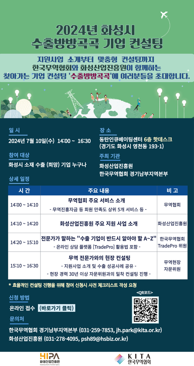 화성산업진흥원이 현장 경력 30년 이상 무역 전문가를 통해 기업밀착형 맞춤형 컨설팅을 실시한다. (사진=화성산업진흥원 제공)