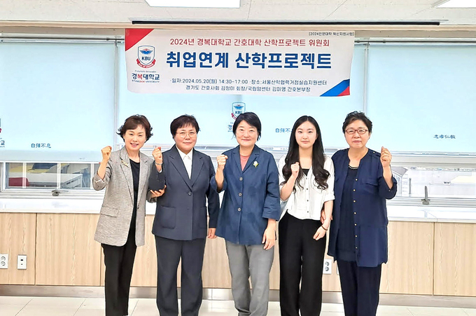 경복대학교 간호대학 산학프로젝트 위원회 위원. (사진=경복대학교 제공)