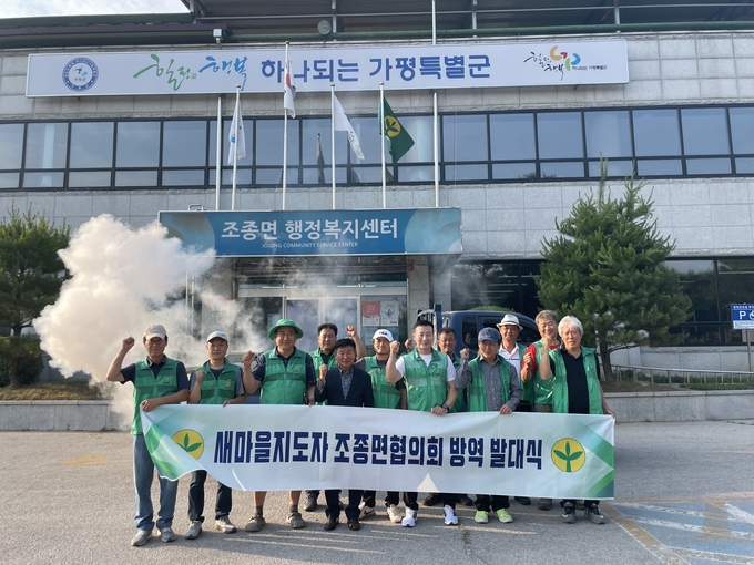가평군 조종면 새마을지도자협의회가 '2024년 조종면 새마을방역봉사대' 발대식을 개최했다. (사진=조종면 행정복지센터 제공)