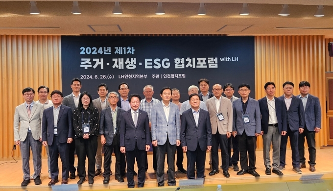 26일 LH 인천지역본부에서 열린 2024년 제1차 주거·재생·ESG 협치포럼에서 참석자들이 기념촬영을 하고 있다. ( 사진 = LH 인천본부 제공 )