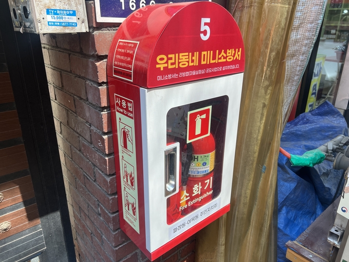 수원시 마을리빙랩 사업으로 설치된 파장동 북수원시장 ‘우리동네 미니소방서’. (사진=장진 기자)