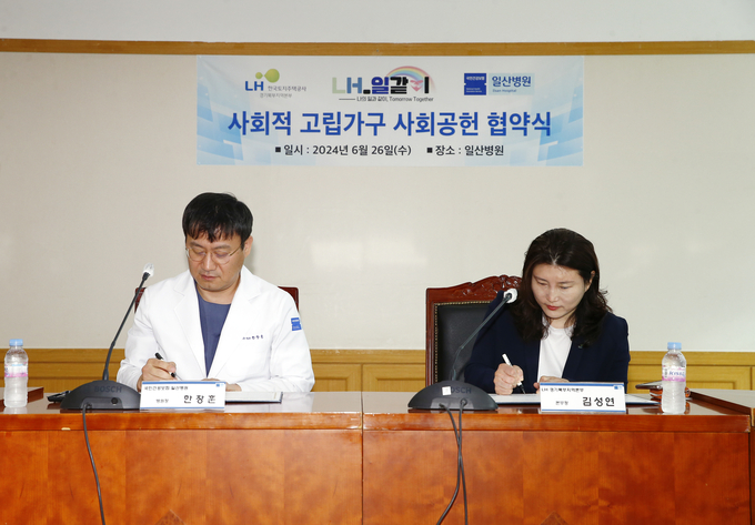 LH경기북부지역본부가 국민건강보험 일산병원과 사회공헌활동 발굴·전개를 위한 '사회적 고립가구 사회공헌 협약식'을 진행했다. (사진=LH 제공)