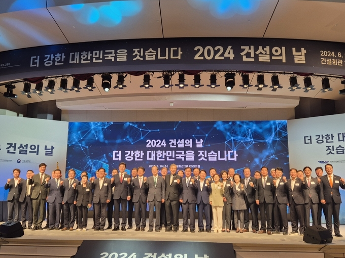 26일 건설회관에서 2024 건설의 날 기념식이 개최됐다. (사진=대한건설단체총연합회 제공)