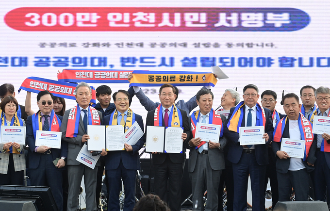 지난해 5월 유정복 인천시장이 인천대학교에서 열린 공공의료 강화와 '인천대 공공의대 설립 추진 업무협약식'에서 협약을 체결하고 기념촬영을 하고 있다. ( 사진 = 인천시 제공 )