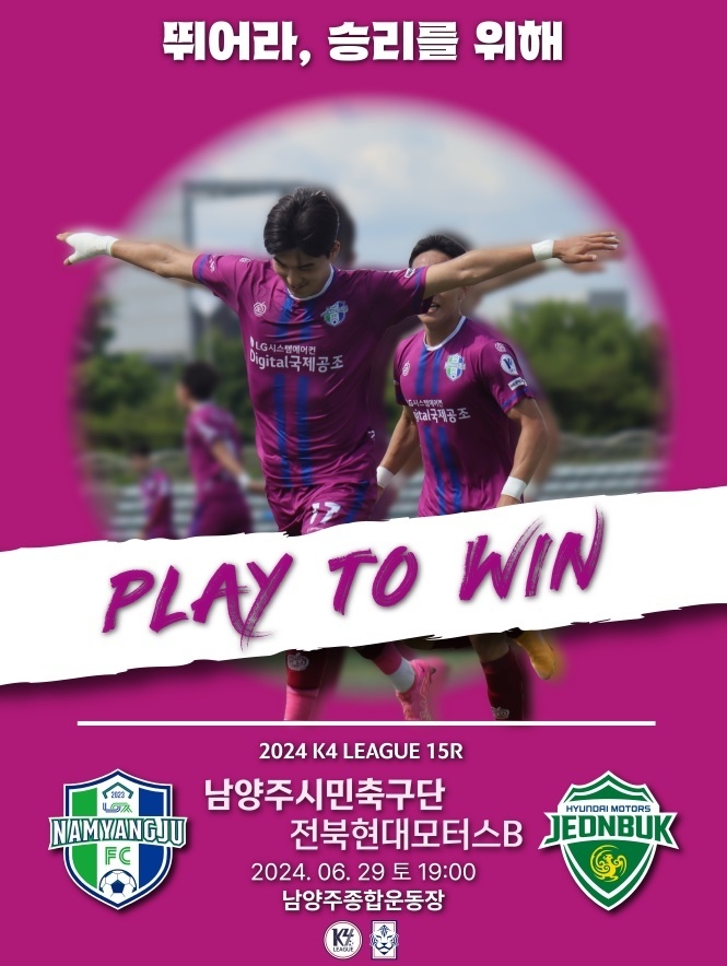 남양주FC 경기 안내 포스터. (사진=남양주시 제공)