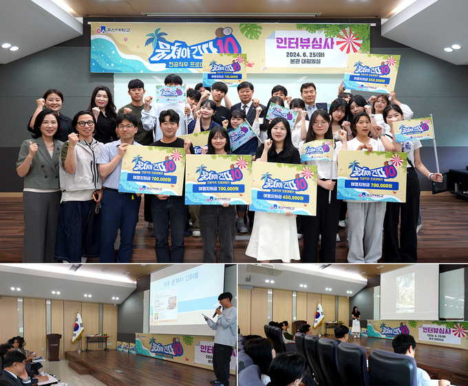 오산대학교, ‘뭉쳐야간다’ 시즌10 인터뷰심사 개최 모습. (사진=오산대학교 제공)