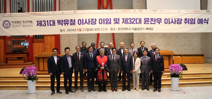 한신학원 이사장 이·취임식 후 주요 내빈들이 단체 사진을 찍고 있다. (사진=한신대 제공)