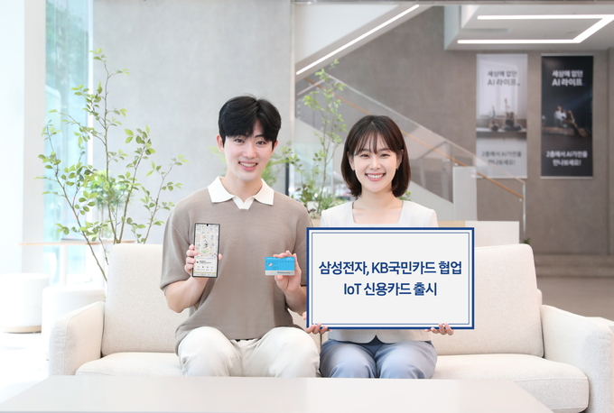 삼성전자 모델이 KB국민카드와 협업해 출시한 IoT 신용카드를 소개하고 있다. (사진=삼성전자 제공) 