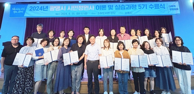 광명시는 지난 25일 소하도서관 강당에서 2024년 상반기 시민정원사 이론 및 실습과정 수료식을 개최했다. (사진=광명시 제공)