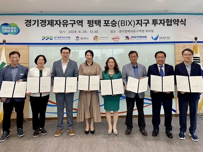 지난 26일 평택 경기경제자유구역청에서 진행된 평택 포승지구 투자협약식에서 관계자들이 기념촬영을 하고 있다. (사진=경기도 제공)